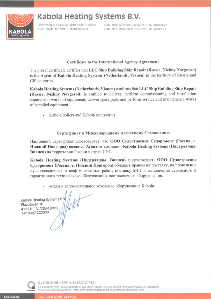 Сертификат представителя Kabola Heating Systems (Нидерланды)