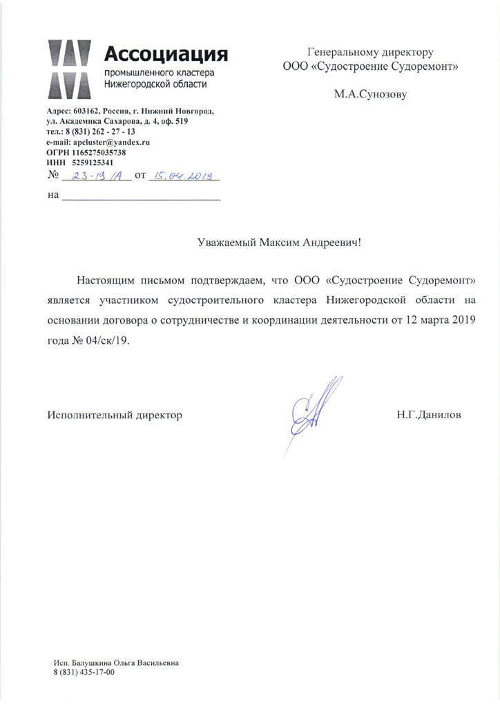 Сертификат участника судостроительного кластера Нижегородской области